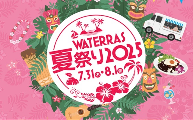 ワテラスの夏祭り2025