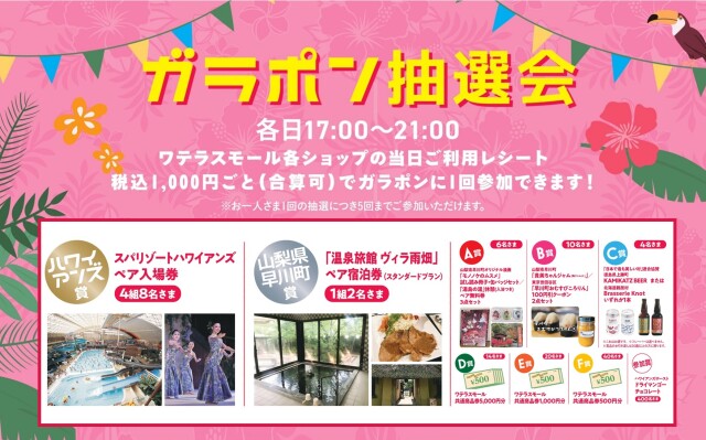 ガラポン抽選会