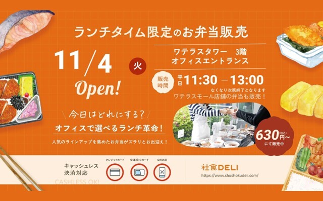 ランチタイム限定のお弁当販売