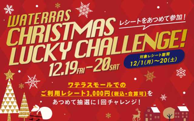 WATERRAS CHRISTMAS LUCKY CHALLENGE!