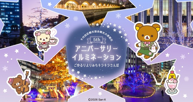 ごゆるりよりみちキラキラさんぽ